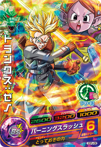 スーパードラゴンボールヒーローズ バーダック：ゼノ PBS-16