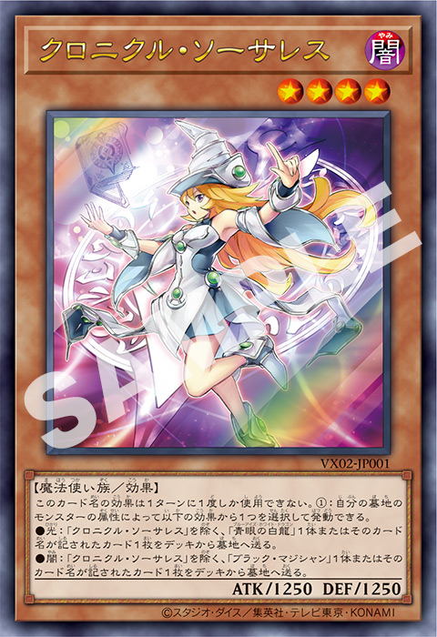 遊☆戯☆王OCG デュエルモンスターズ 公式カードカタログ ザ・ヴァリュアブル・ブックEX2｜VジャンプWEB